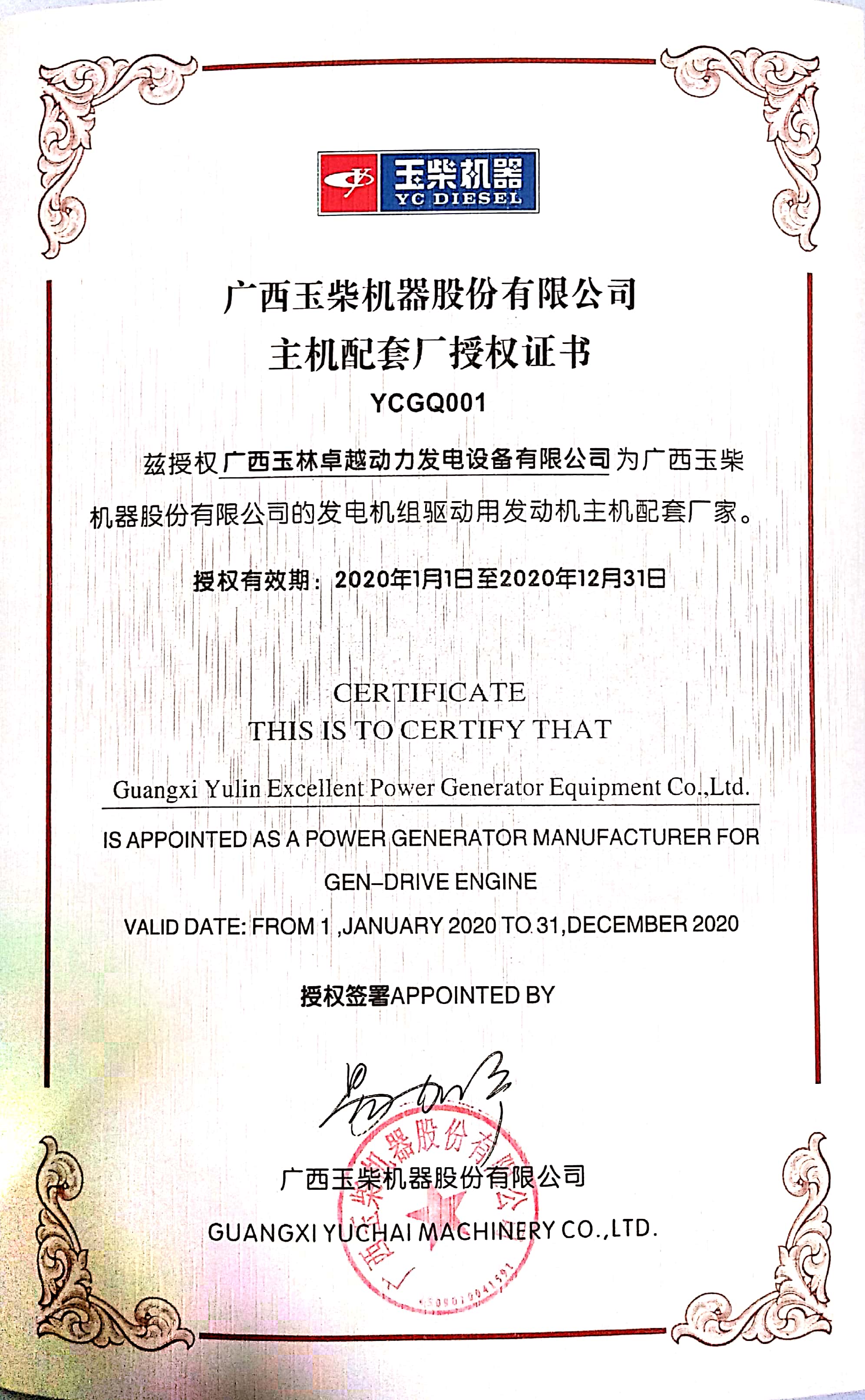 玉柴OEM授權(quán)